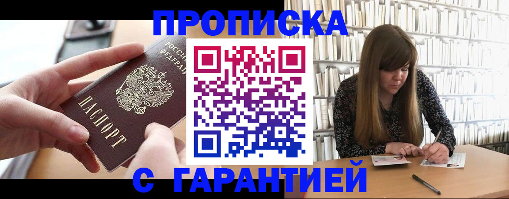 купить прописку в Пермской области