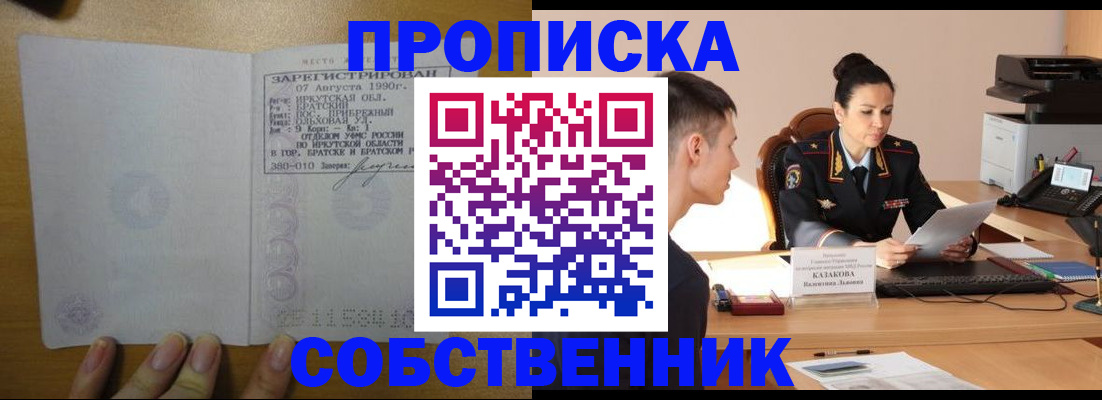 прописка штамп в Пермской области